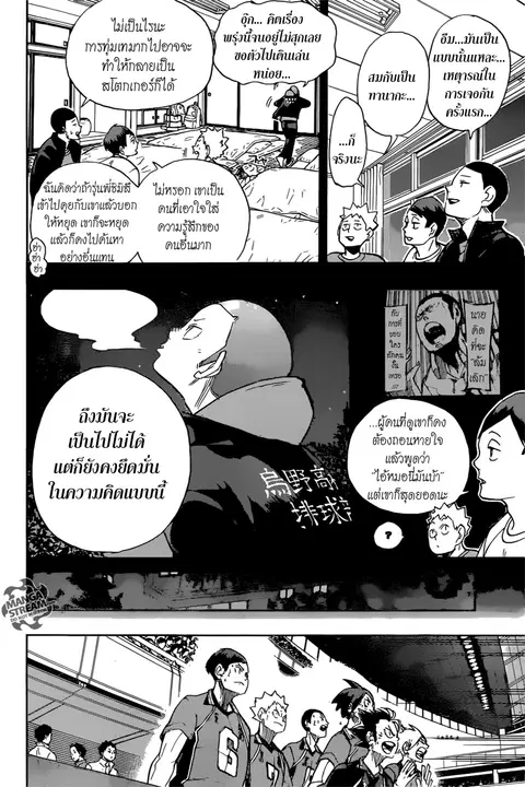 Haikyuu!! ตอนที่ 264 หน้า 9
