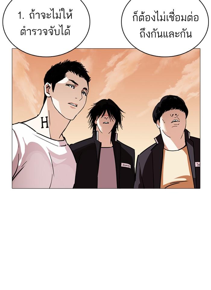 Lookism ตอนที่ 240 หน้า 103