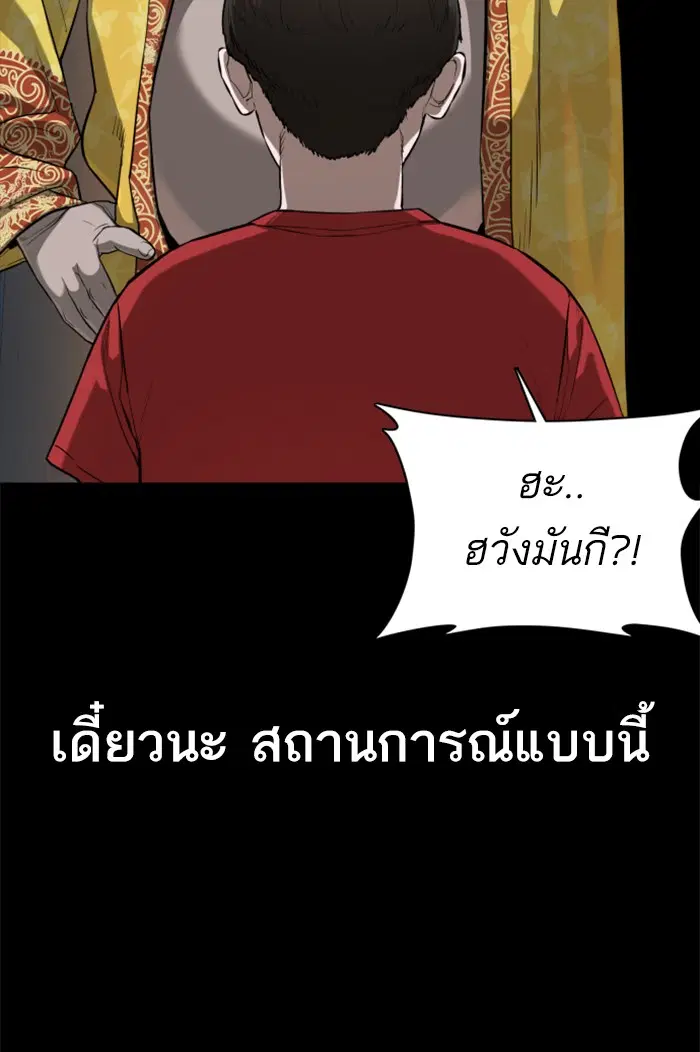 How to Fight ตอนที่ 39 หน้า 133