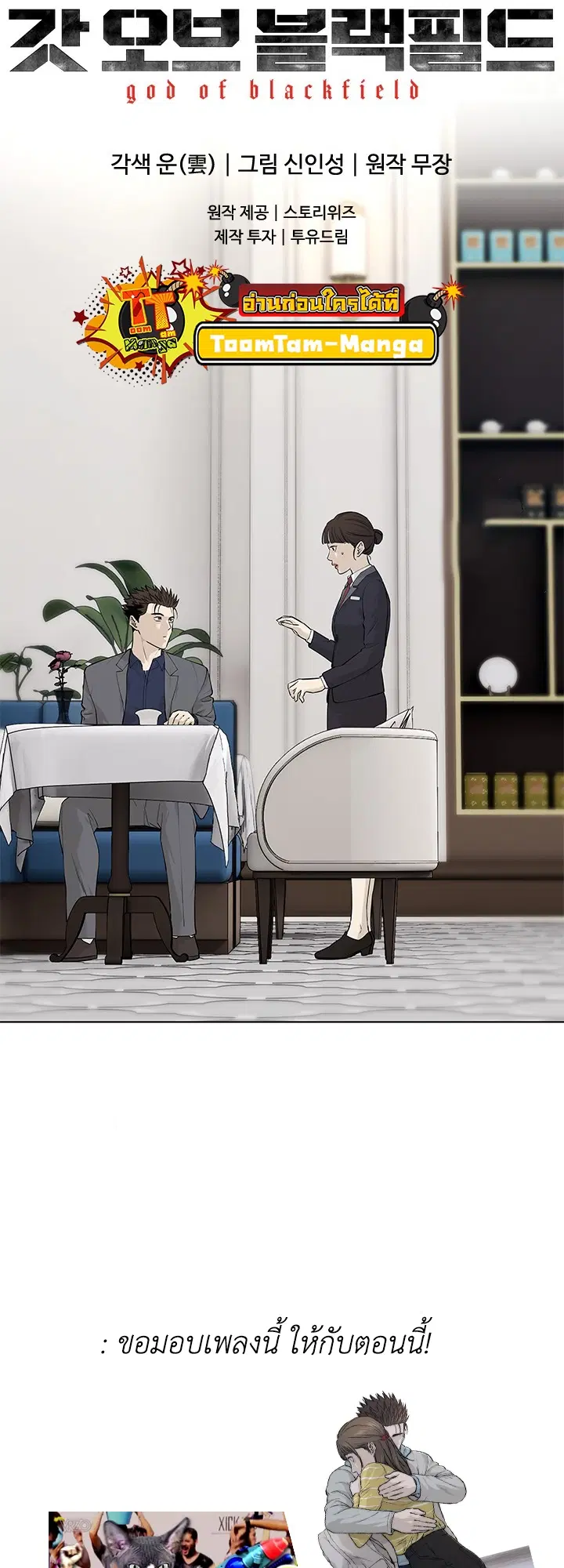 God of Blackfield ตอนที่ 180 หน้า 51