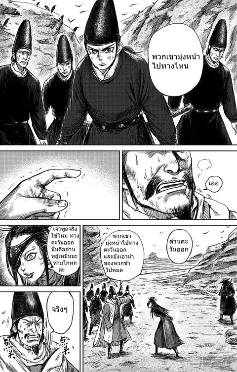 Blades of the Guardians ตอนที่ 66 หน้า 30