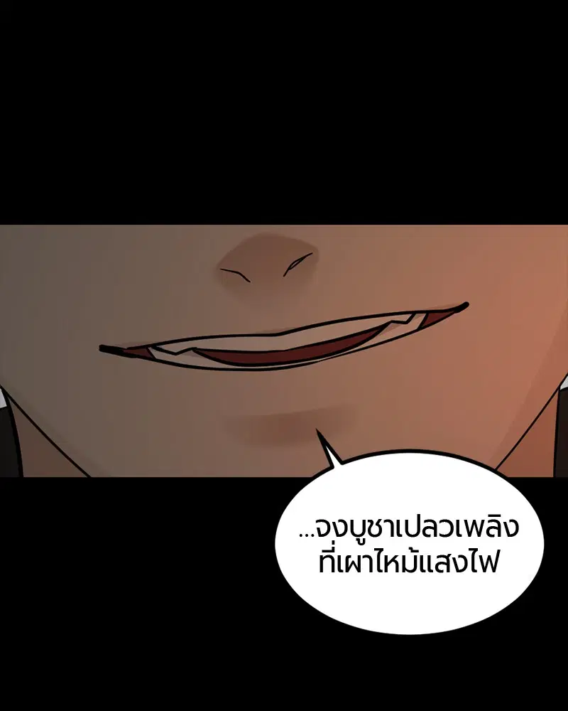 HERO KILLER ตอนที่ 51 หน้า 117