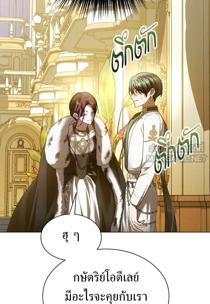 Your Throne ตอนที่ 246 หน้า 81