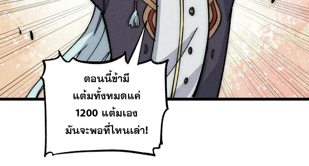 All Hail the Sect Leader ตอนที่ 187 หน้า 64