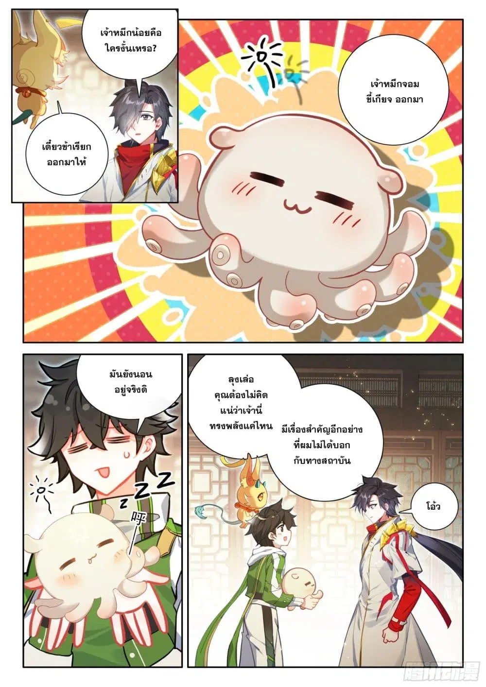 Douluo Dalu IV: Zhongji Douluo ตอนที่ 425 หน้า 14