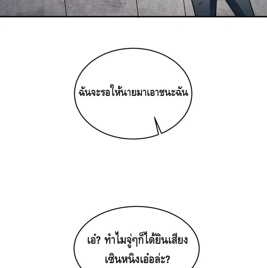 High Energy Strikes ตอนที่ 79 หน้า 67