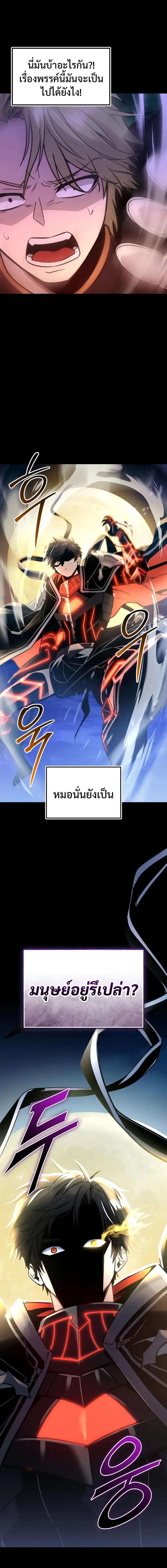 I Obtained a Mythic Item พลิกชะตาคว้าไอเทมระดับเทพ ตอนที่ 161 หน้า 15