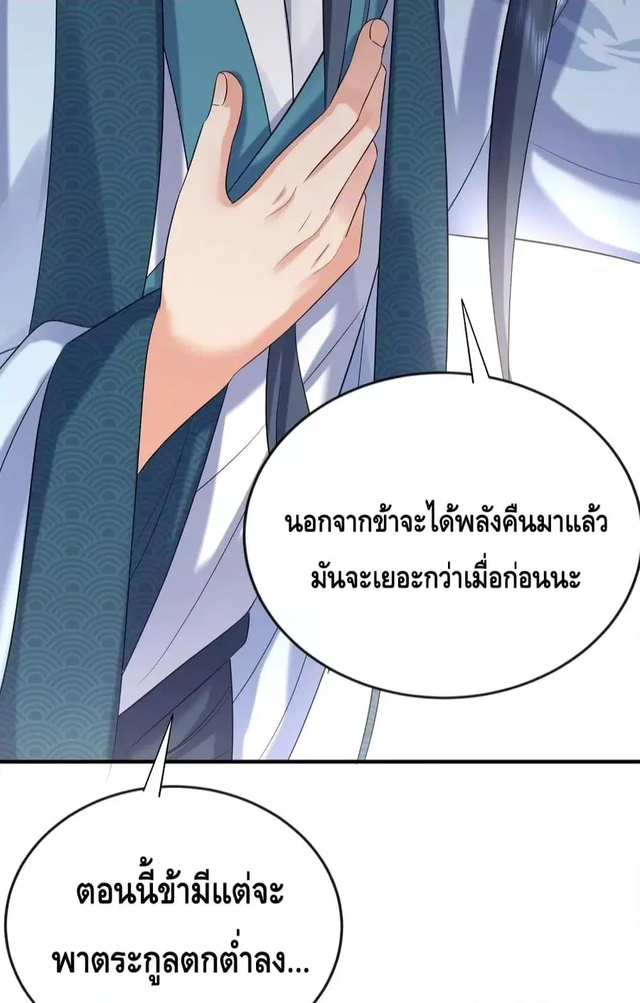Am I Invincible ตอนที่ 112 หน้า 32