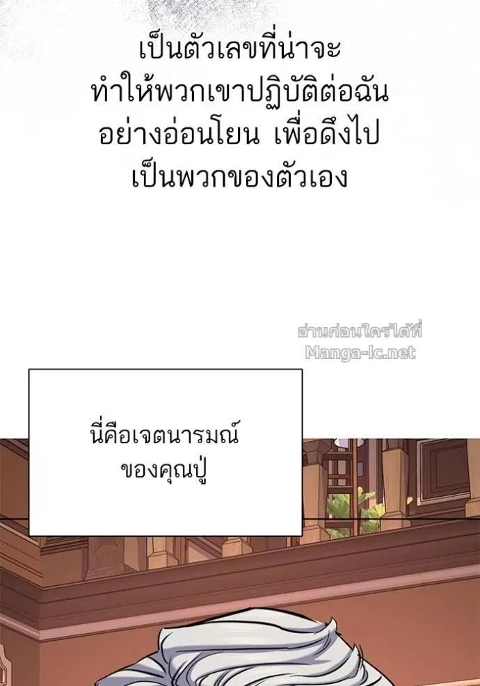 Reborn Rich ตอนที่ 133 หน้า 137