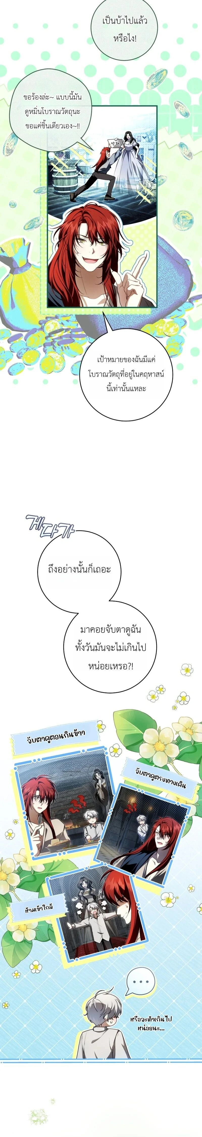 The Abandoned Prince’s Ghost Bride – เจ้าสาวผีขององค์ชายผู้ถูกทอดทิ้ง ตอนที่ 21 หน้า 3