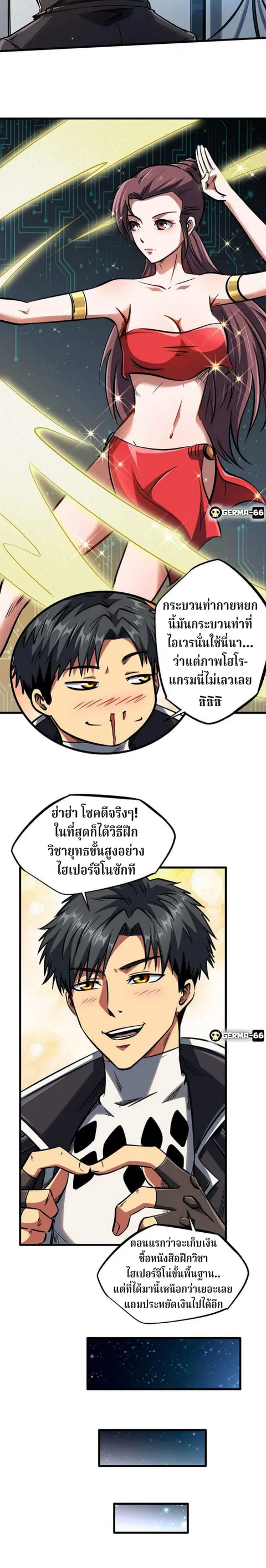 Super Gene ตอนที่ 8 หน้า 4
