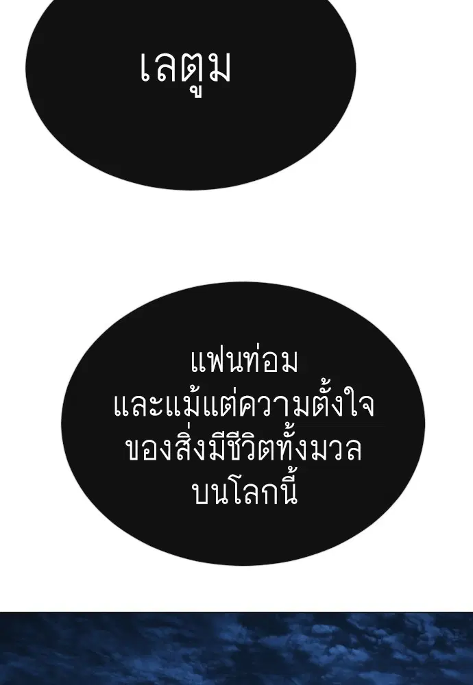Superhuman Era ตอนที่ 162 หน้า 119
