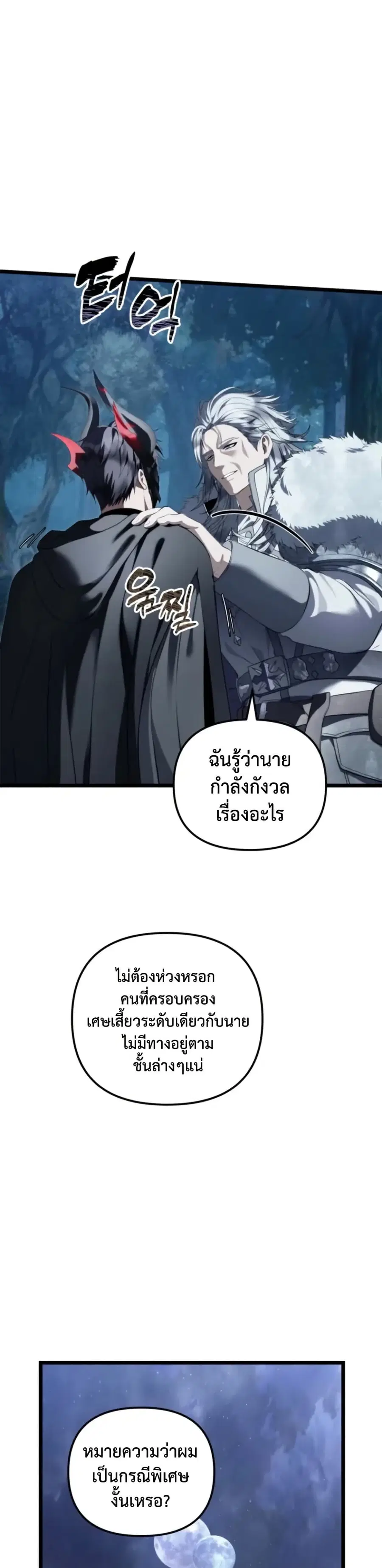 Ranker Who Lives A Second Time ตอนที่ 227 หน้า 15