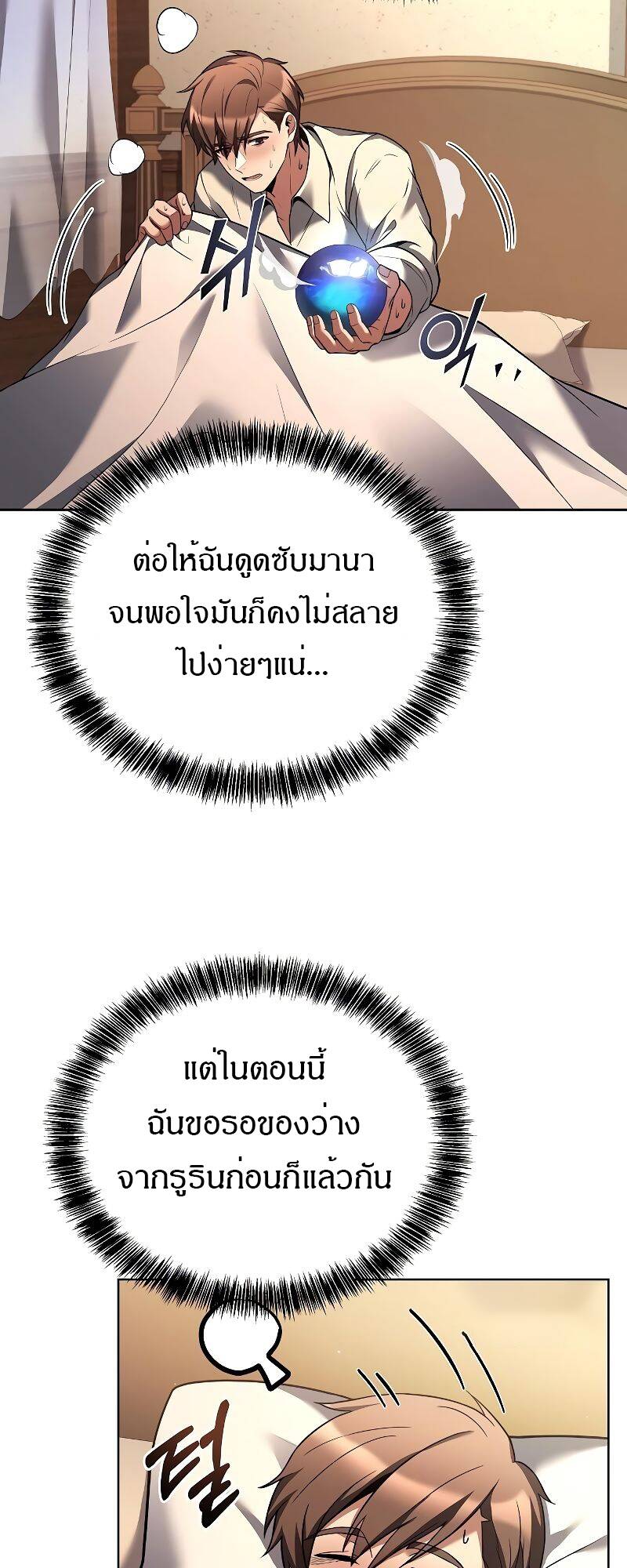 A Wizard’s Restaurant ตอนที่ 28 หน้า 51