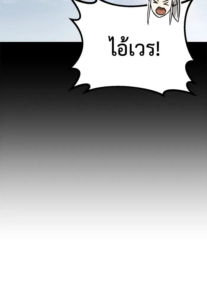 The Lazy Lord Masters the Sword ตอนที่ 91 หน้า 76