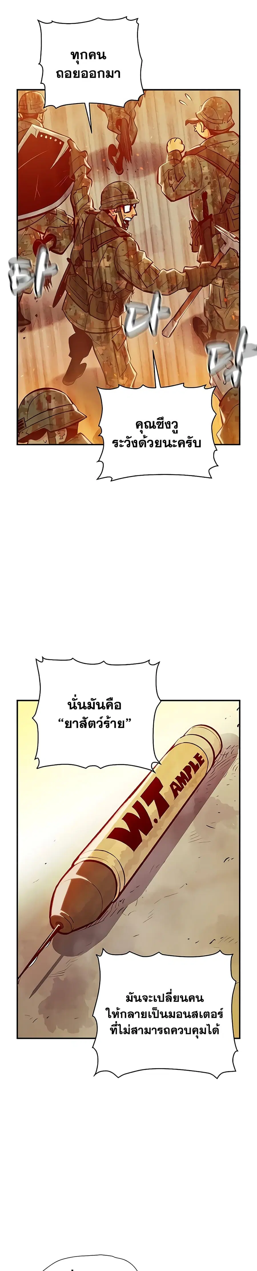 The Lone Necromancer ตอนที่ 43 หน้า 24