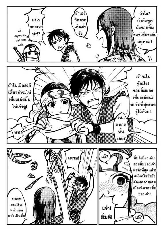 Kingdom ตอนที่ 321 หน้า 19