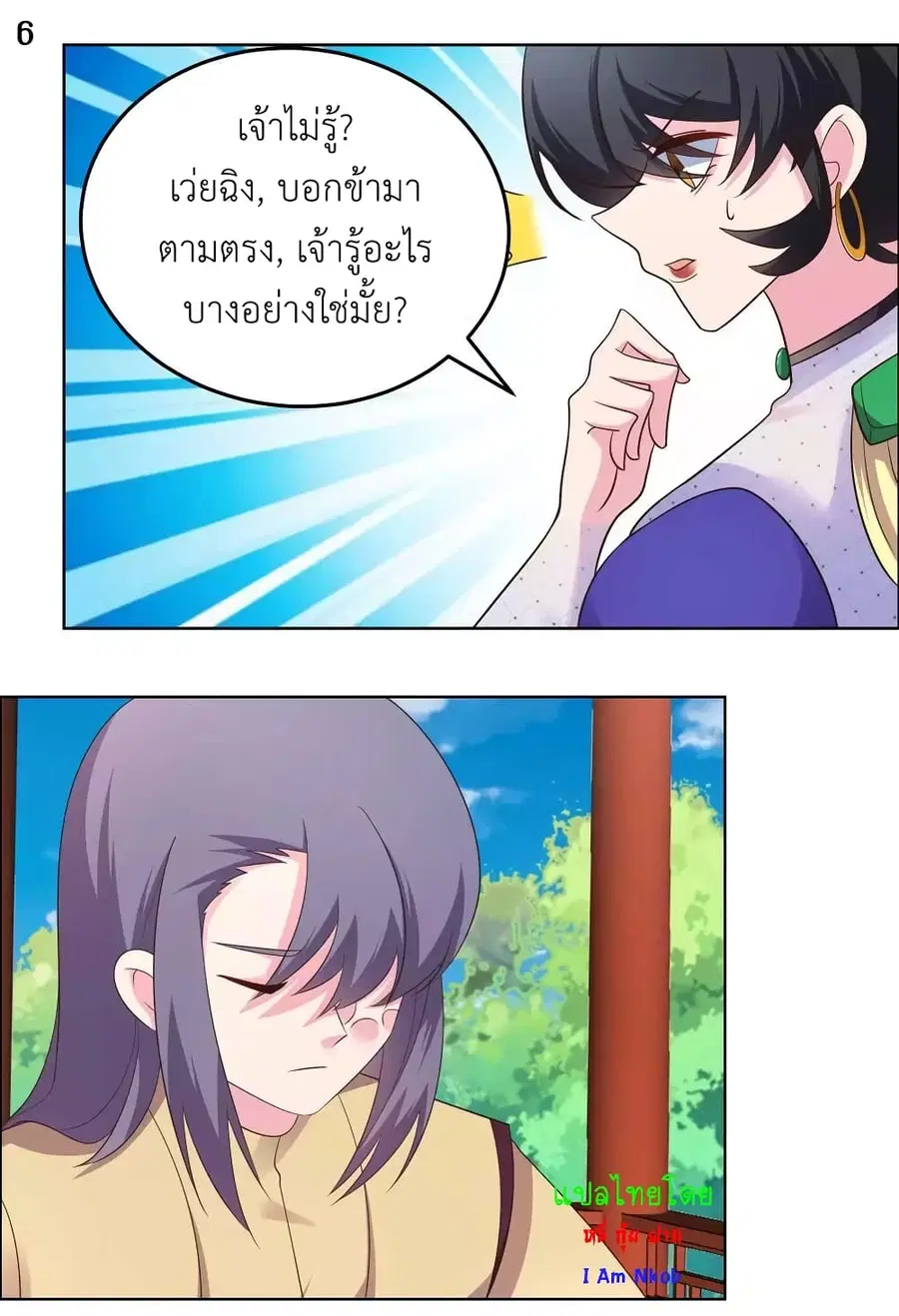 Above All Gods ตอนที่ 182 หน้า 8