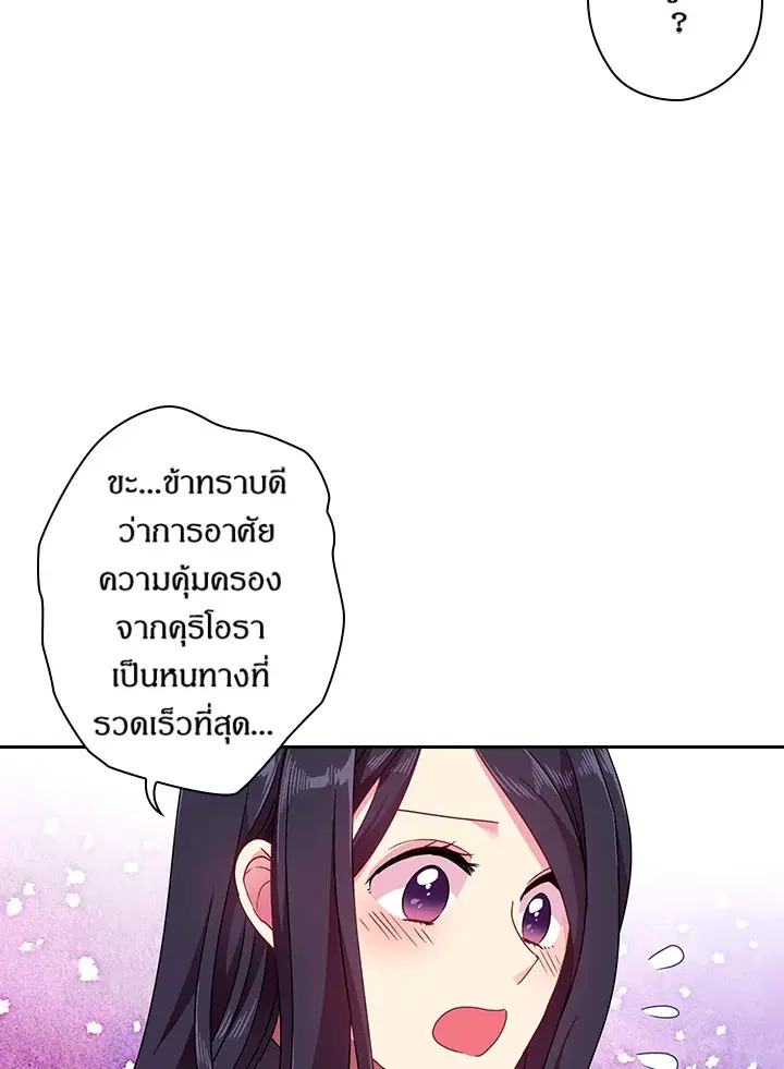 Satan’s Bride ตอนที่ 42 หน้า 58