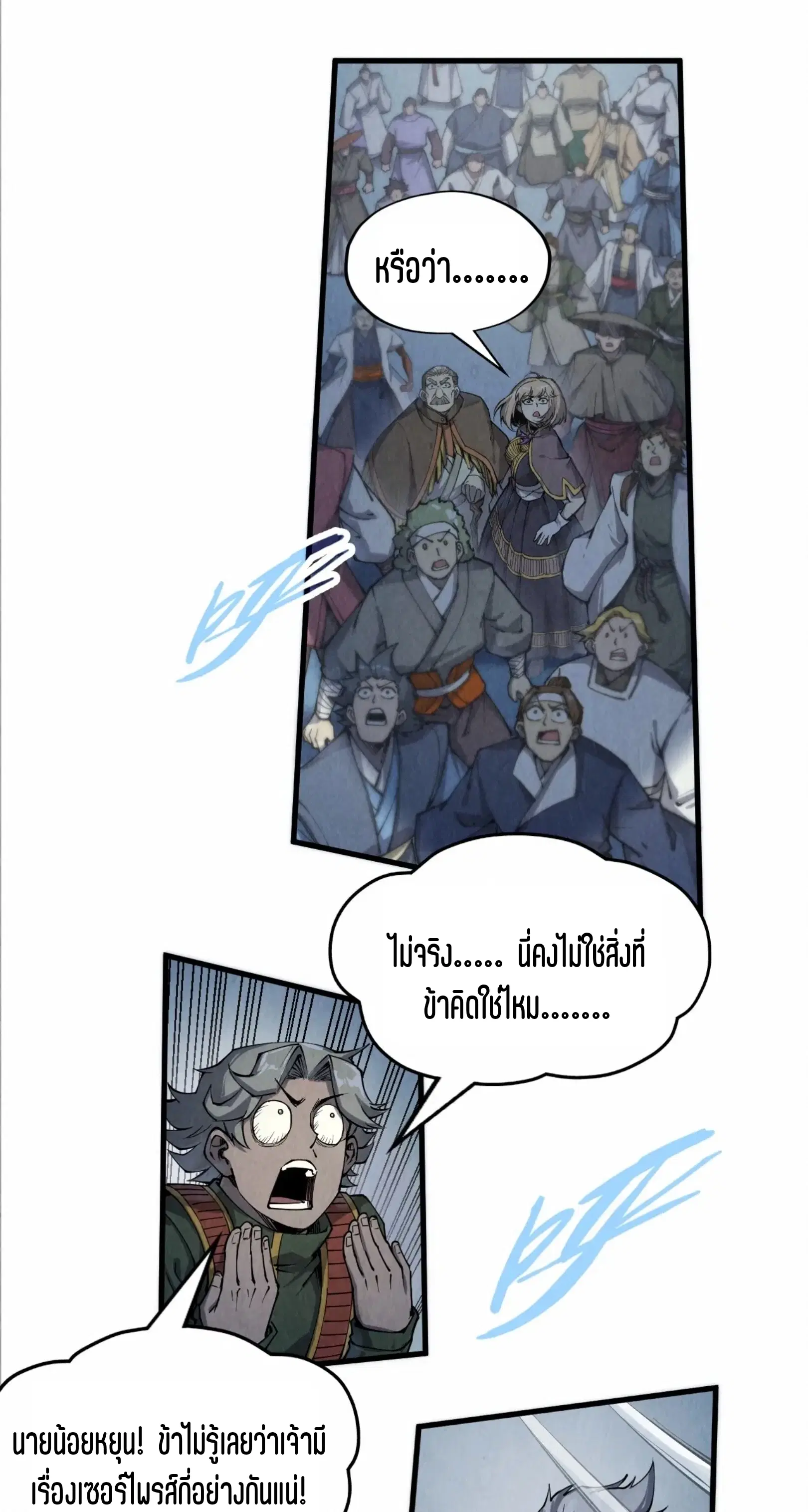 The Eternal Supreme ตอนที่ 214 หน้า 9