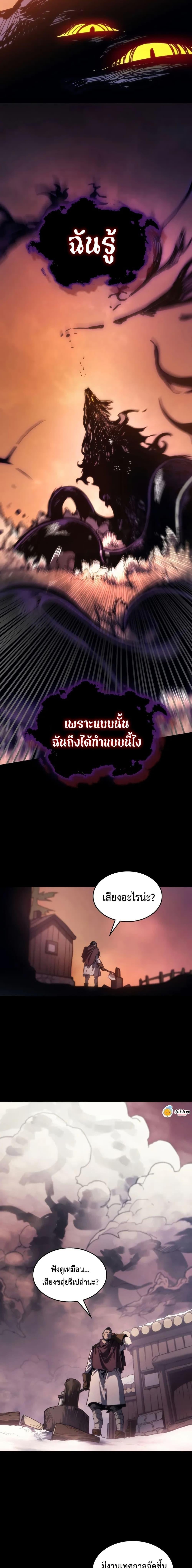 Mr Devourer Please Act Like a Final Boss ทำตัวให้สมกับเป็นมอนสเตอร์บอสหน่อยสิ คุณสวอลโลว์! ตอนที่ 103 หน้า 18