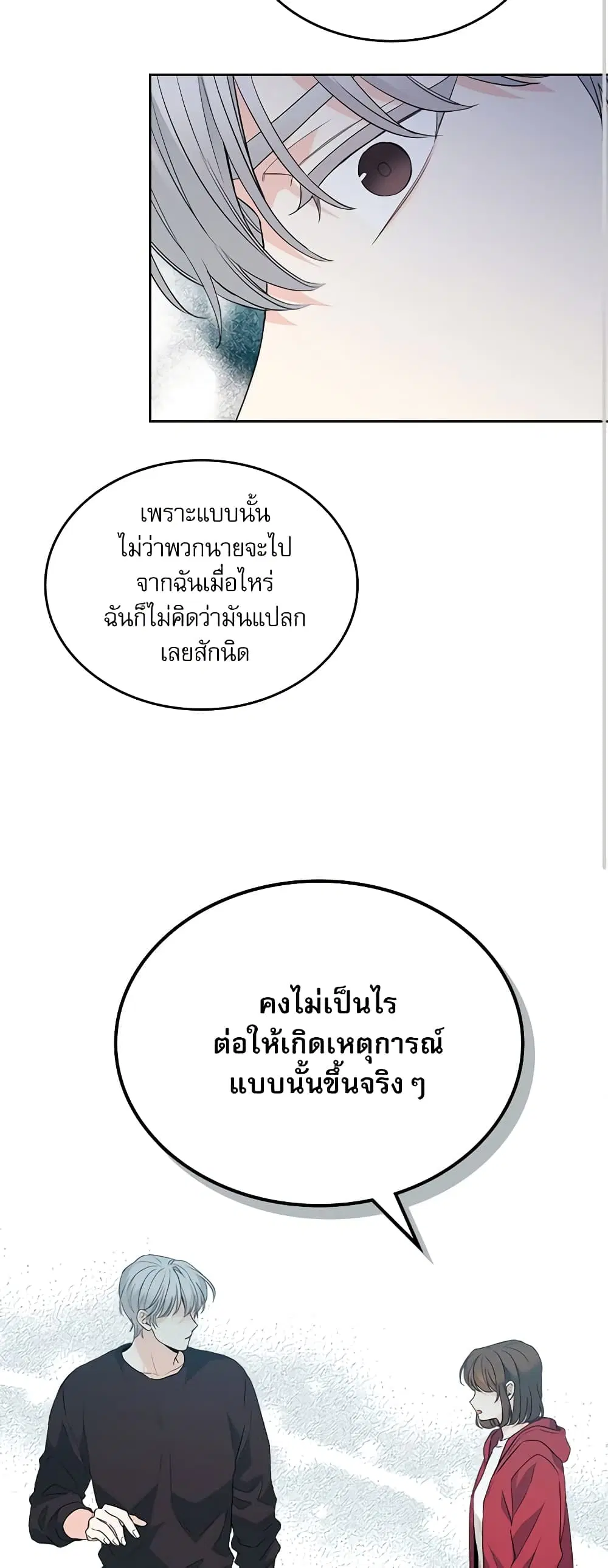 My Life as an Internet Novel ตอนที่ 184 หน้า 14