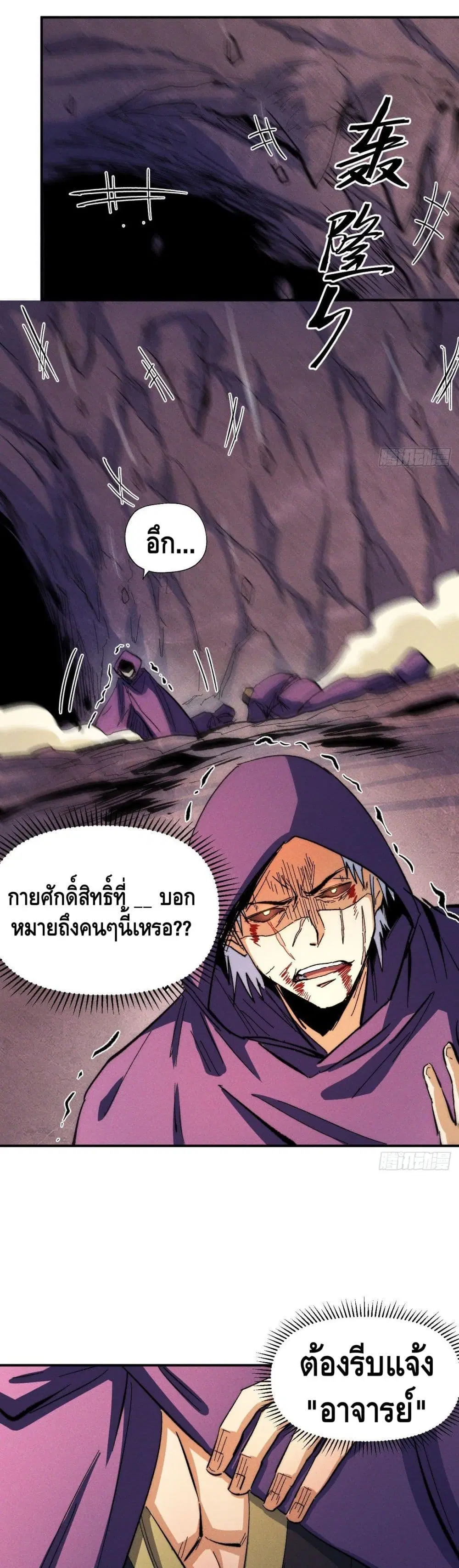 The Strongest Emperor ตอนที่ 45 หน้า 7
