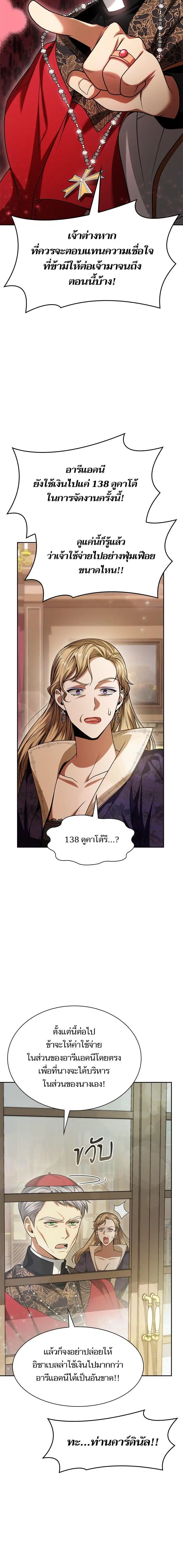 I Am the Queen in This Life ตอนที่ 29 หน้า 7