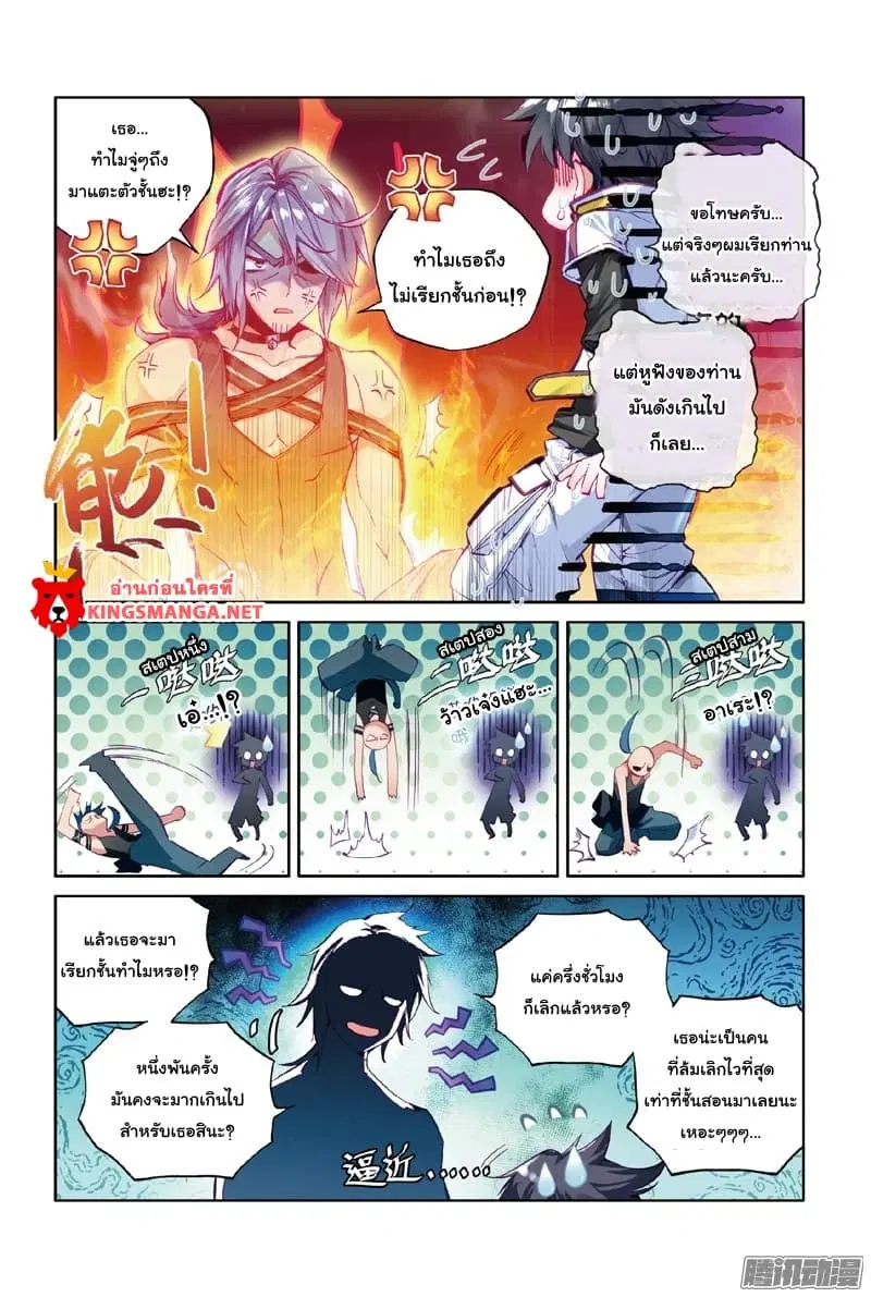 Douluo Dalu III: Longwang Chuanshuo ตอนที่ 5 หน้า 8