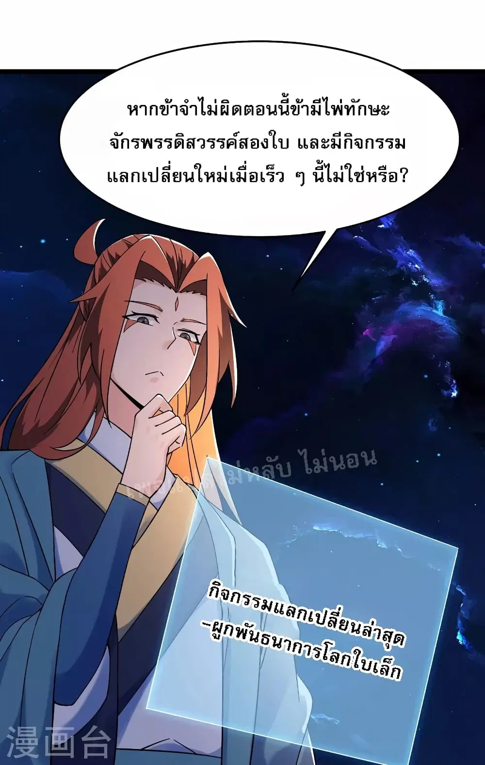 My Harem is All Female Students ตอนที่ 148 หน้า 10