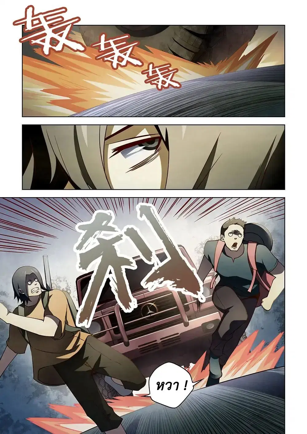 The Last Human ตอนที่ 115 หน้า 9