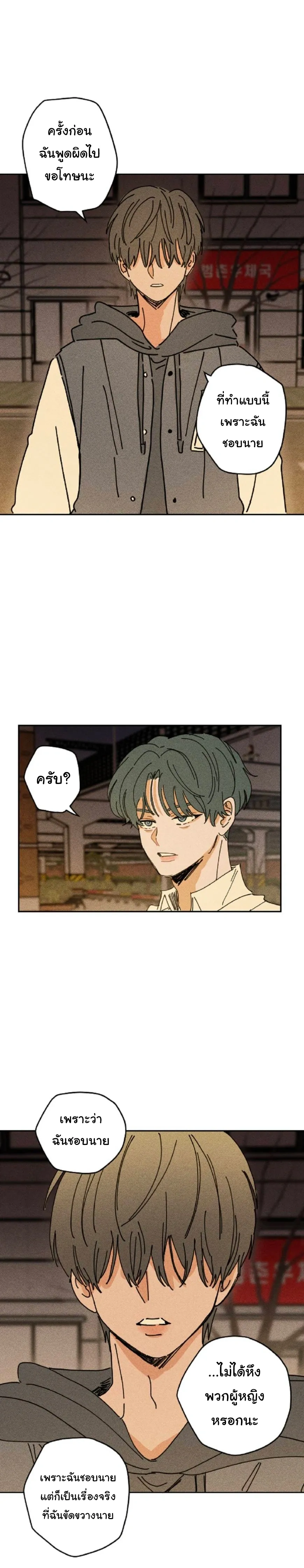 Easy Senior – รุ่นพี่ที่ง่าย ตอนที่ 3 หน้า 6