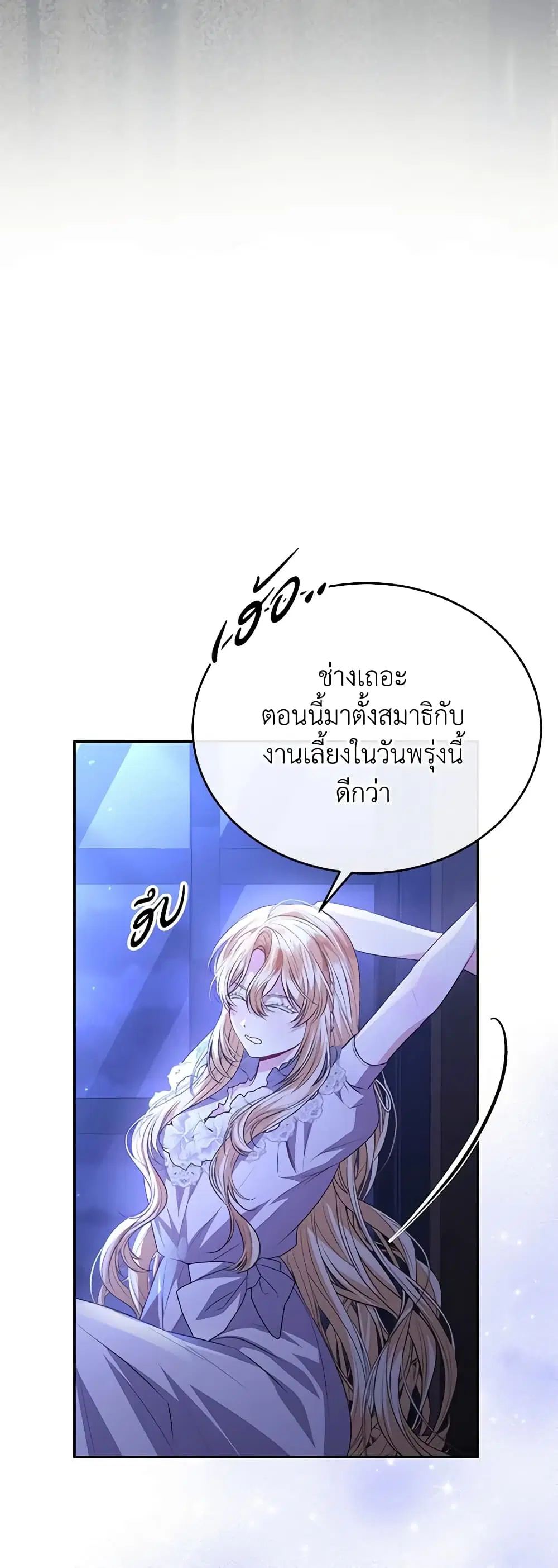 The Real Daughter Is Back ตอนที่ 74 หน้า 39