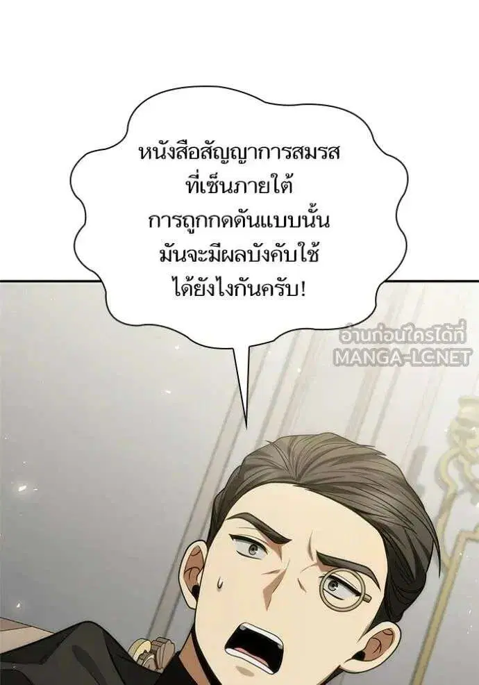 Sister I Am the Queen in This Life ตอนที่ 191 หน้า 73