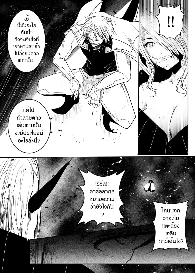 Path A waY ตอนที่ 143 หน้า 5