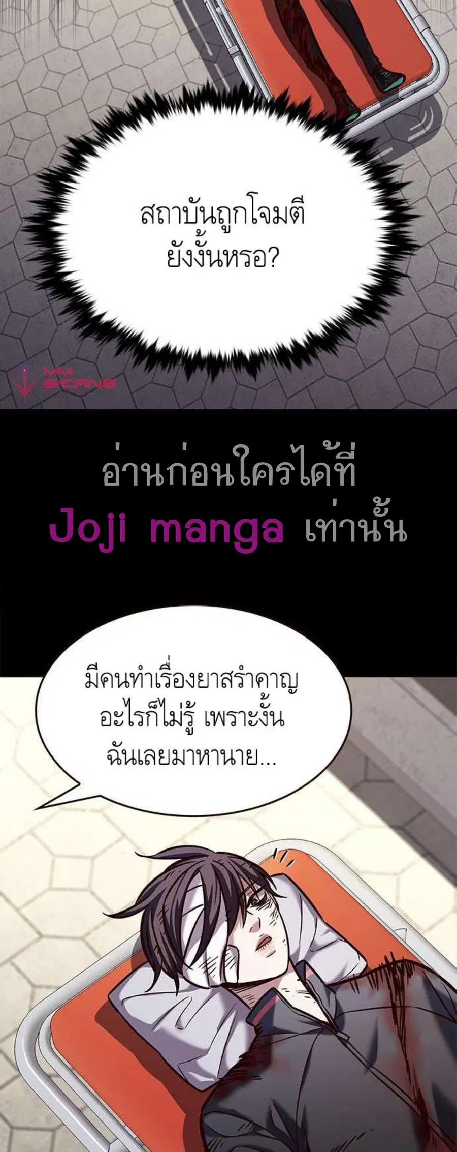 Eleceed ตอนที่ 216 หน้า 12