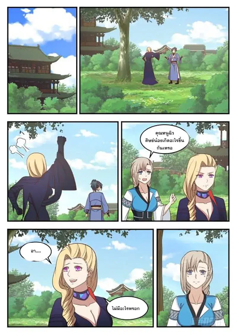 Martial Peak ตอนที่ 426 หน้า 10