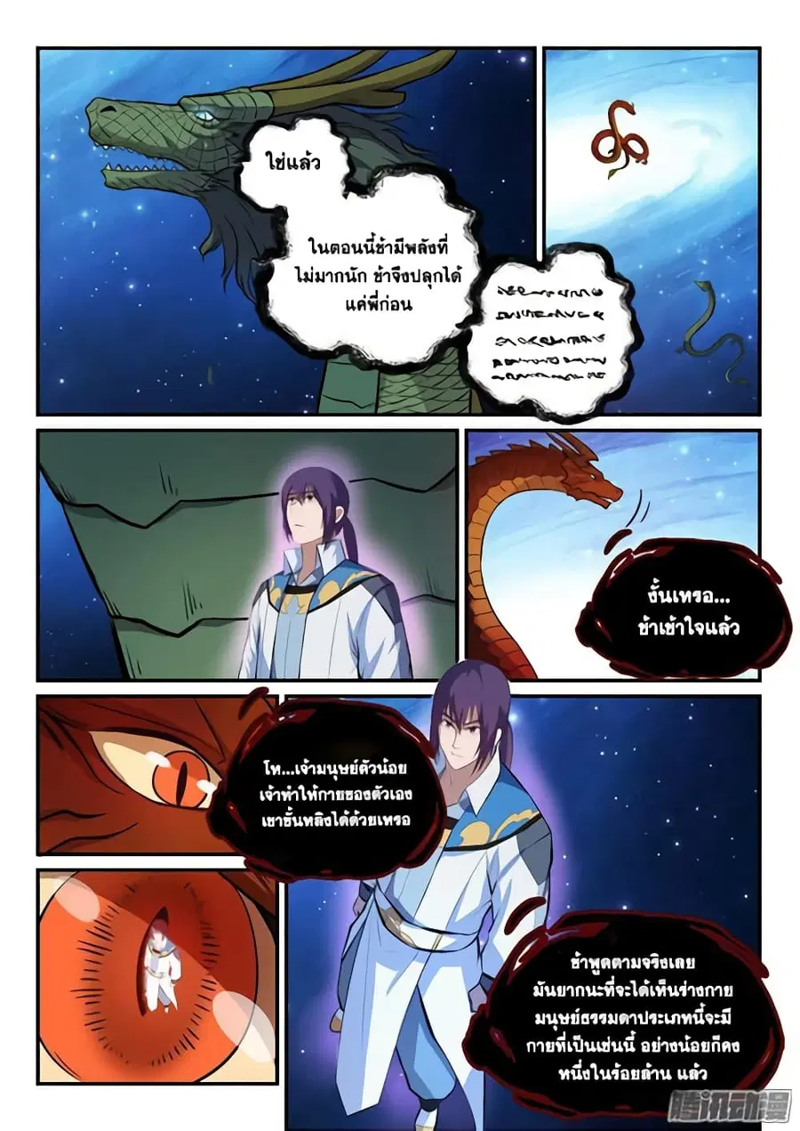 Bailian Chengshen ตอนที่ 162 หน้า 16