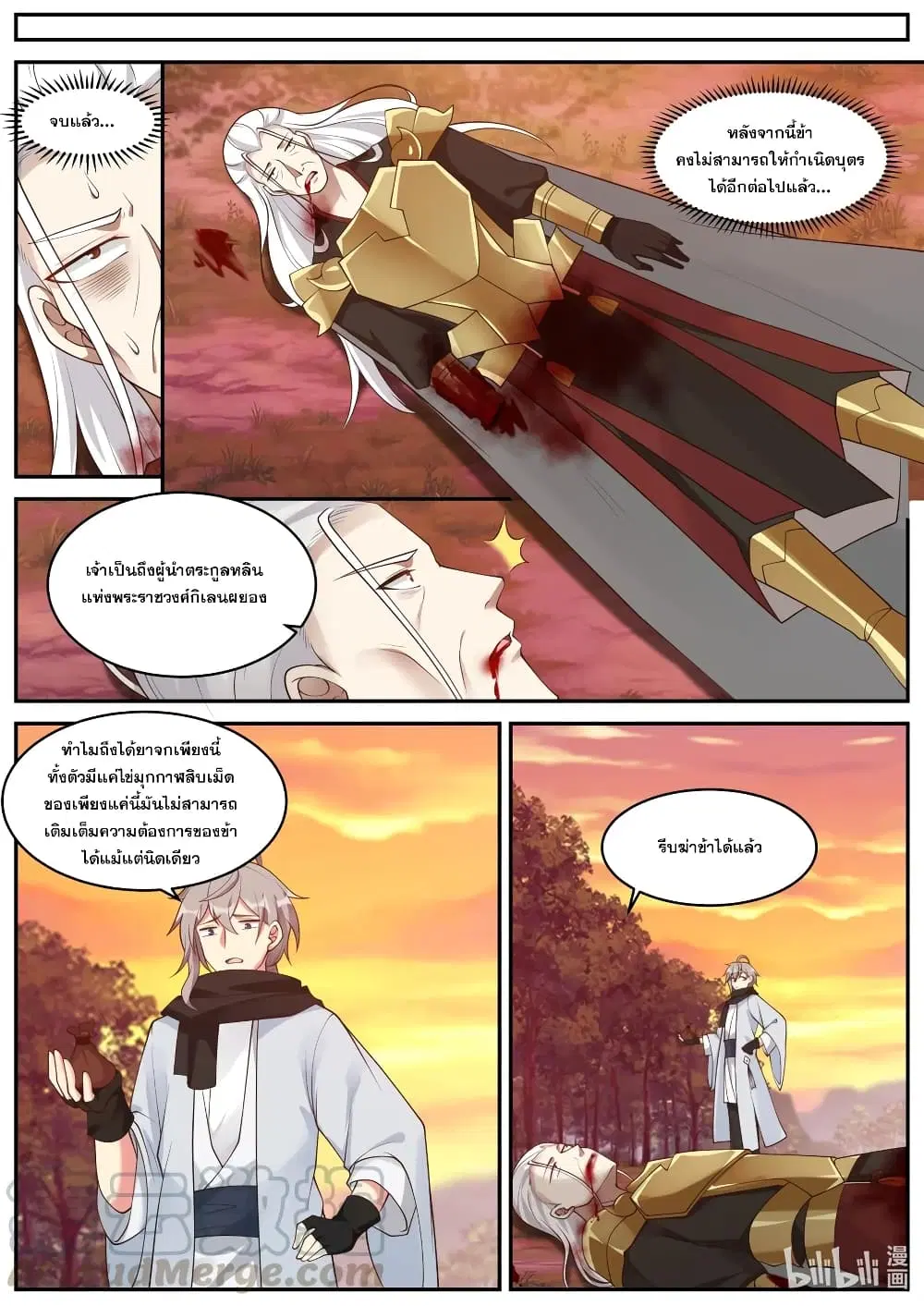 Martial God Asura ตอนที่ 224 หน้า 4