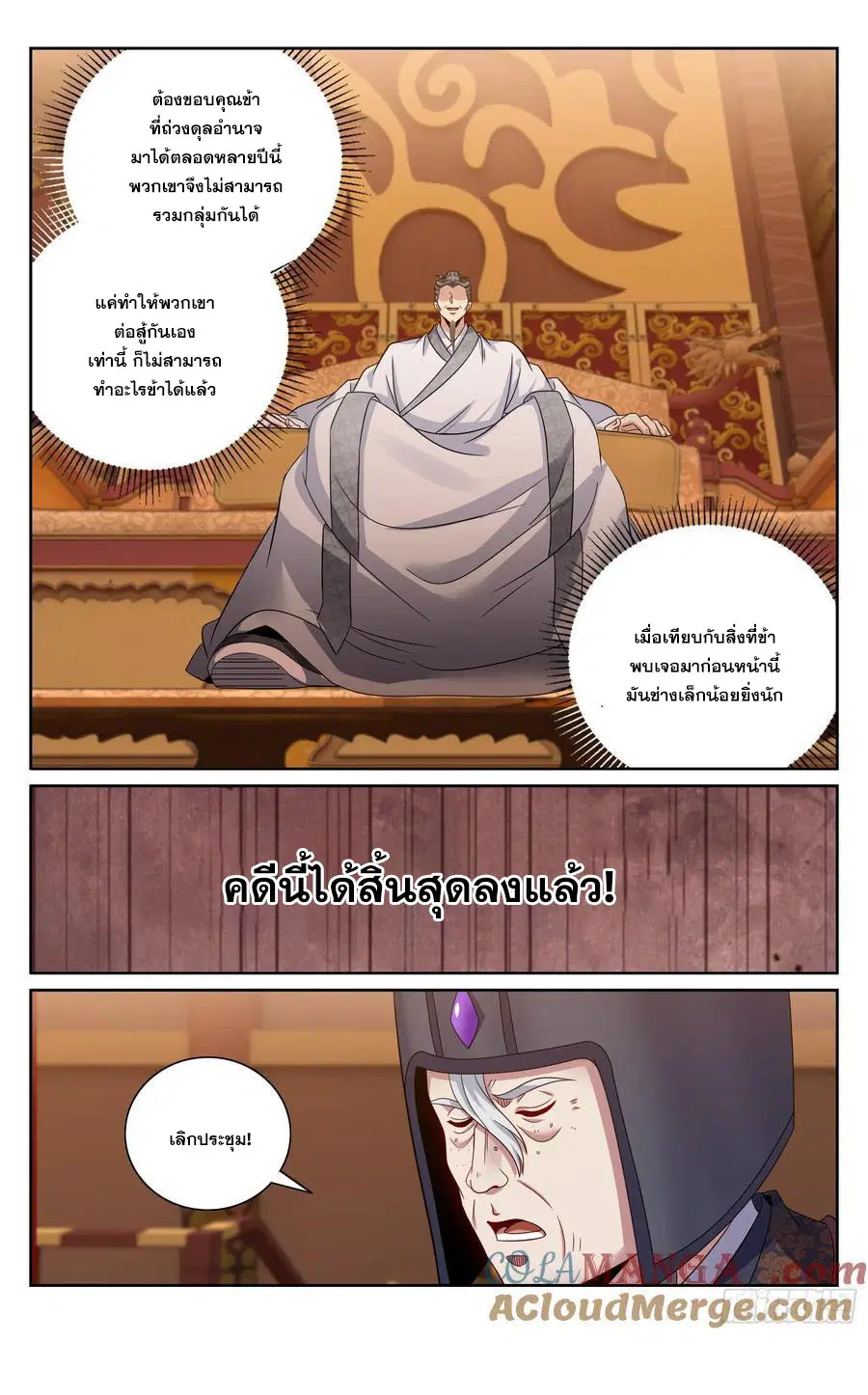 Nightwatcher ตอนที่ 478 หน้า 20