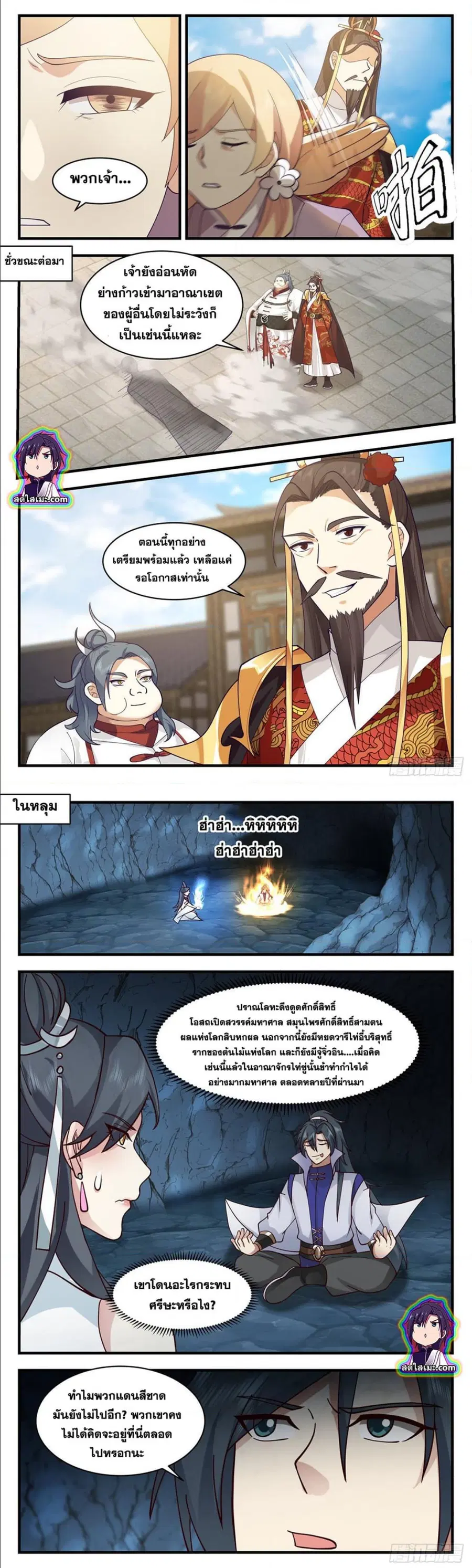 Martial Peak ตอนที่ 2696 หน้า 4