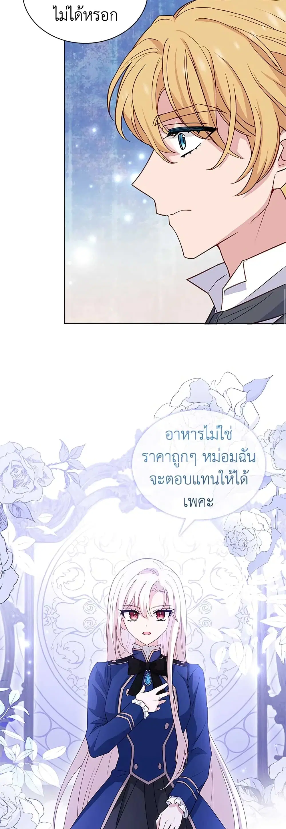 The Lady Needs a Break ตอนที่ 74 หน้า 47