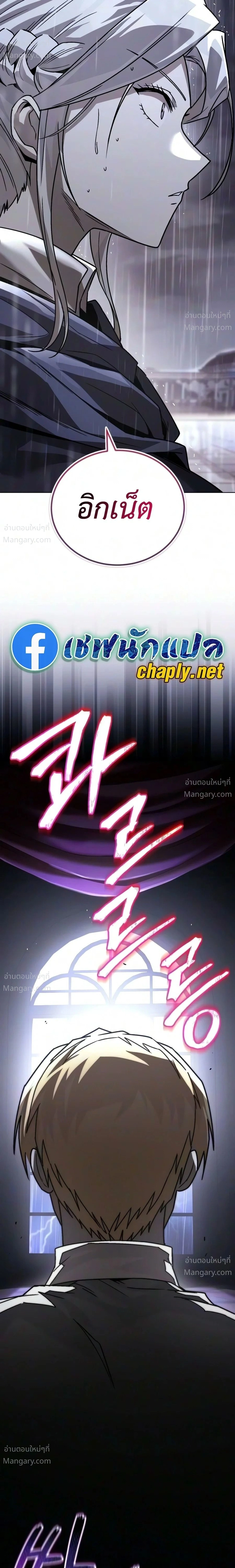 The Lazy Lord Masters the Sword ตอนที่ 156 หน้า 34