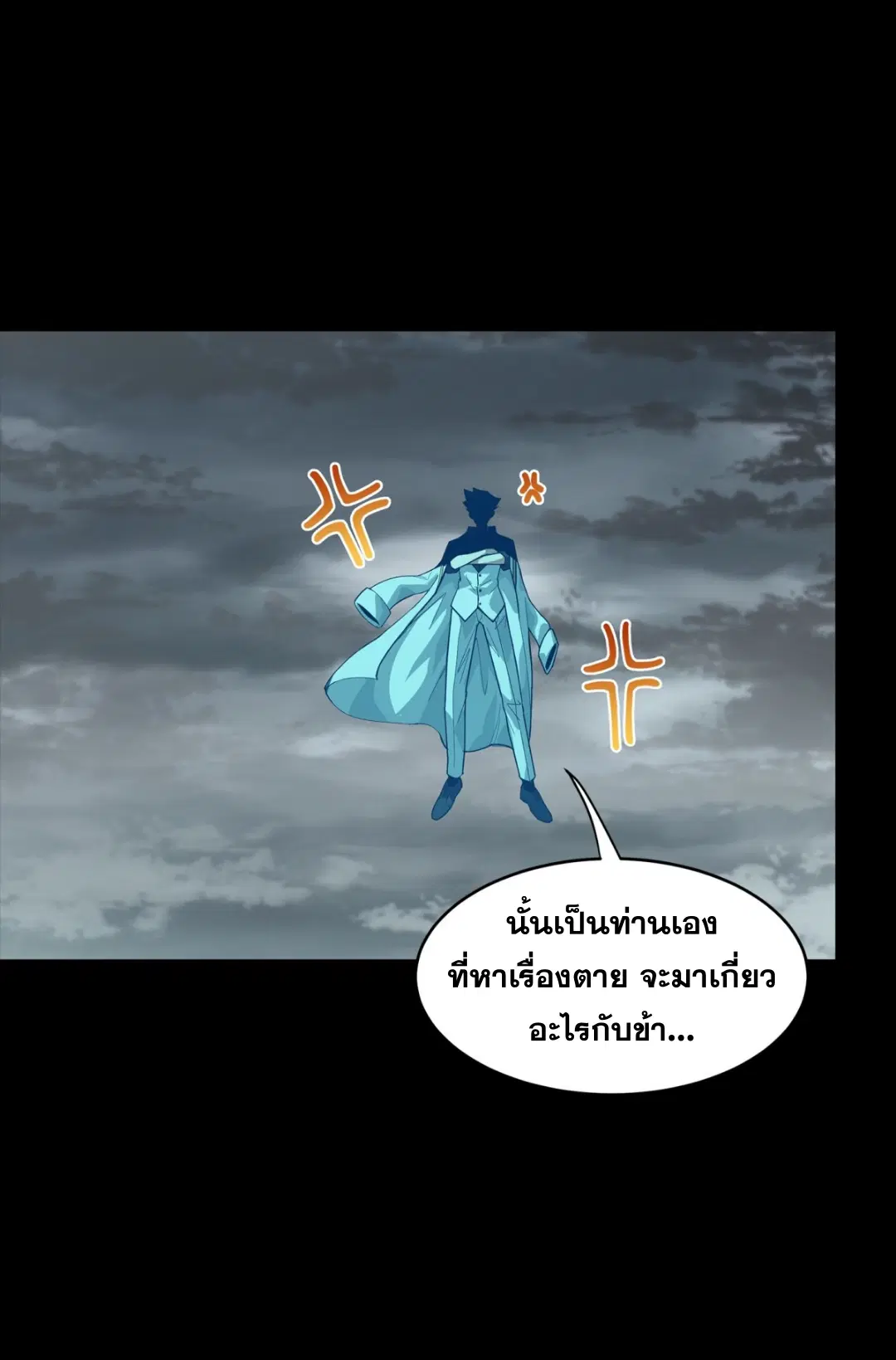 Legend of Star General ตอนที่ 259 หน้า 55
