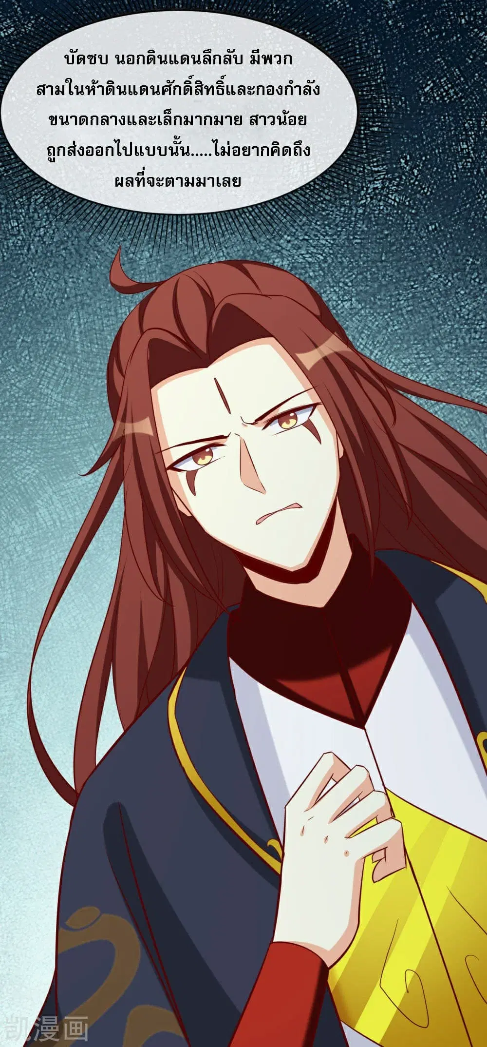 My Harem is All Female Students ตอนที่ 25 หน้า 15