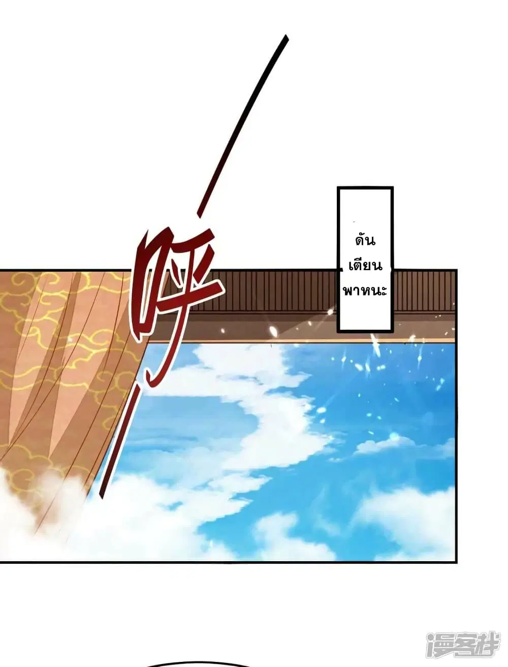 Return of Divine Emperor ตอนที่ 243 หน้า 7