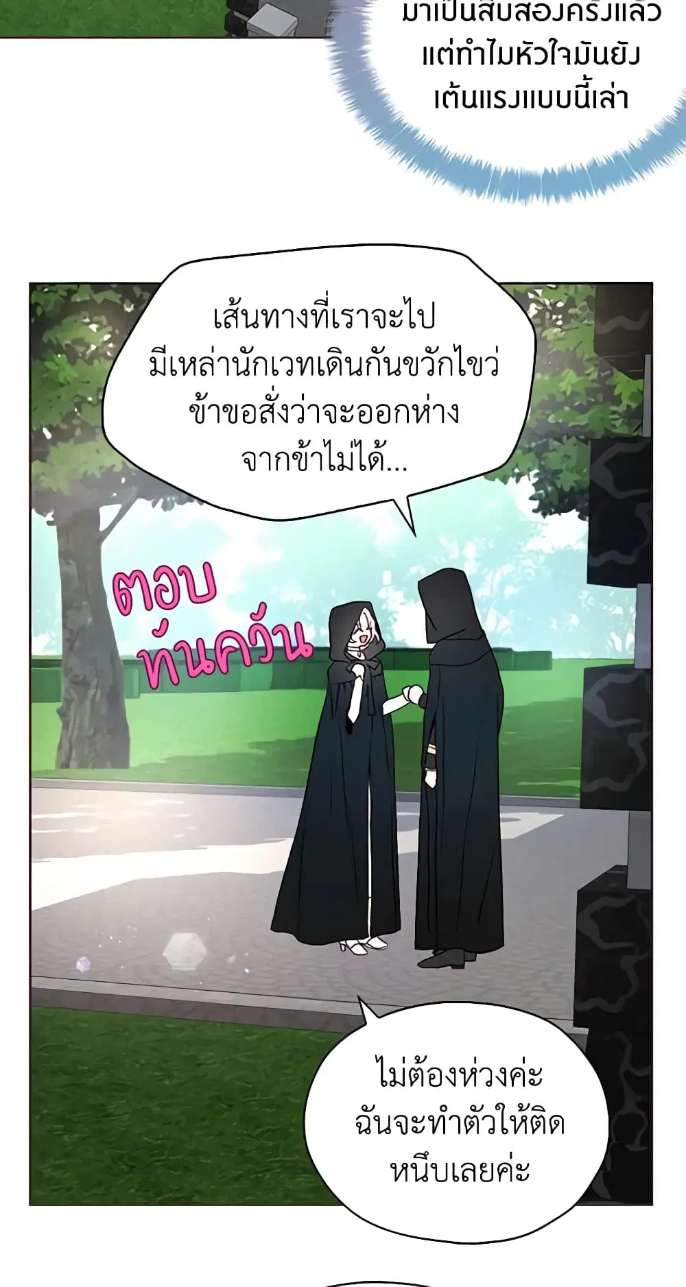 Seduce the Villain’s Father ตอนที่ 24 หน้า 27