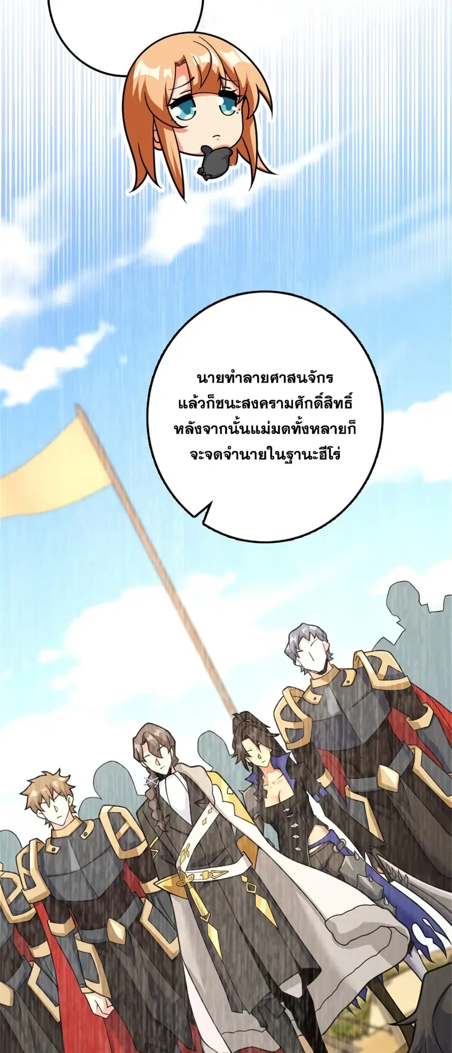 Release That Witch ตอนที่ 534 หน้า 28