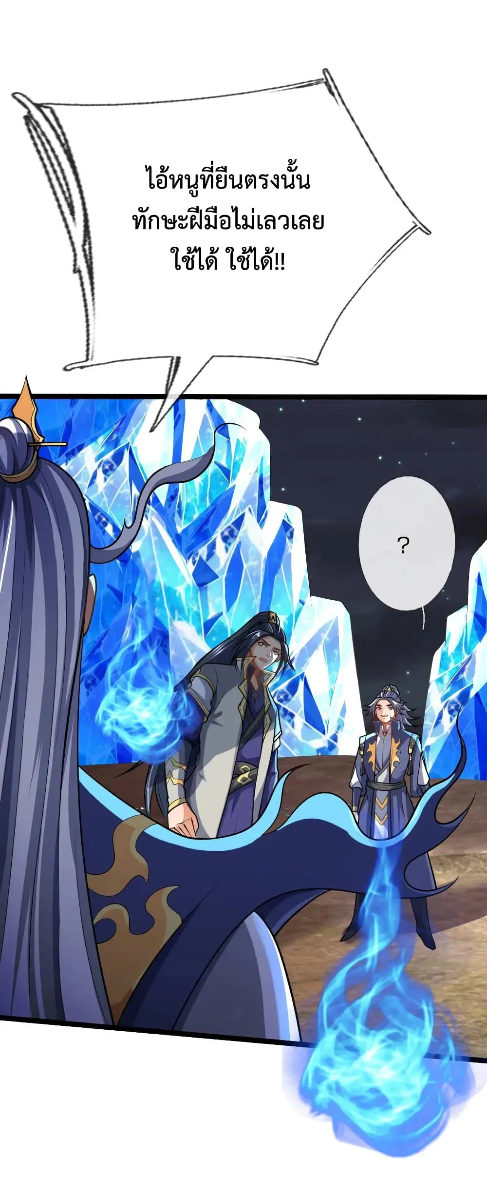 Shenwu Tianzun ตอนที่ 138 หน้า 7