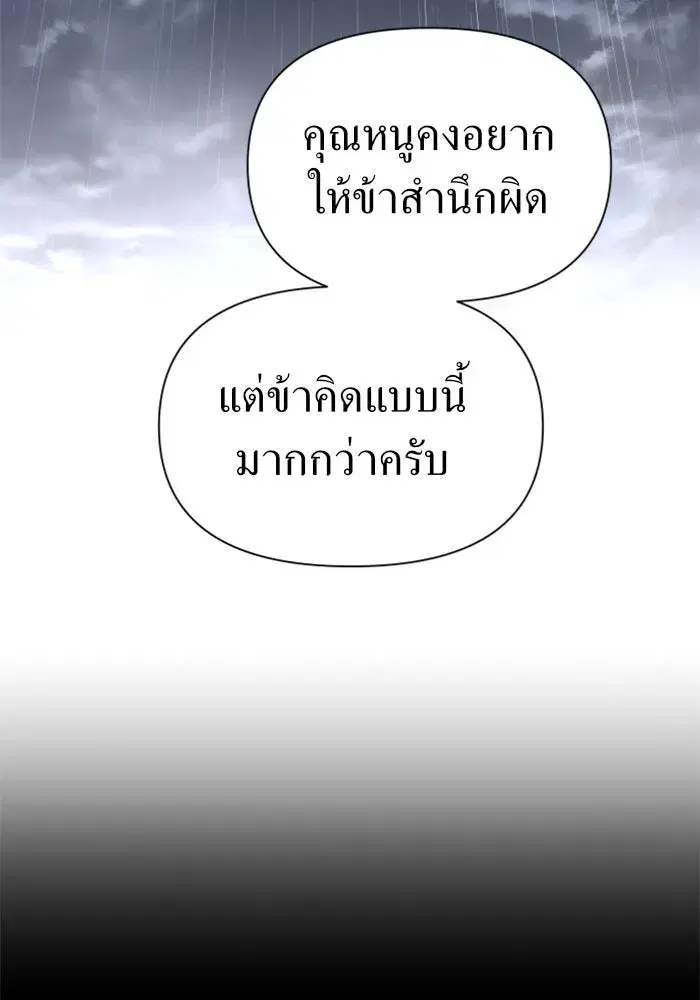 Your Throne ตอนที่ 86 หน้า 134